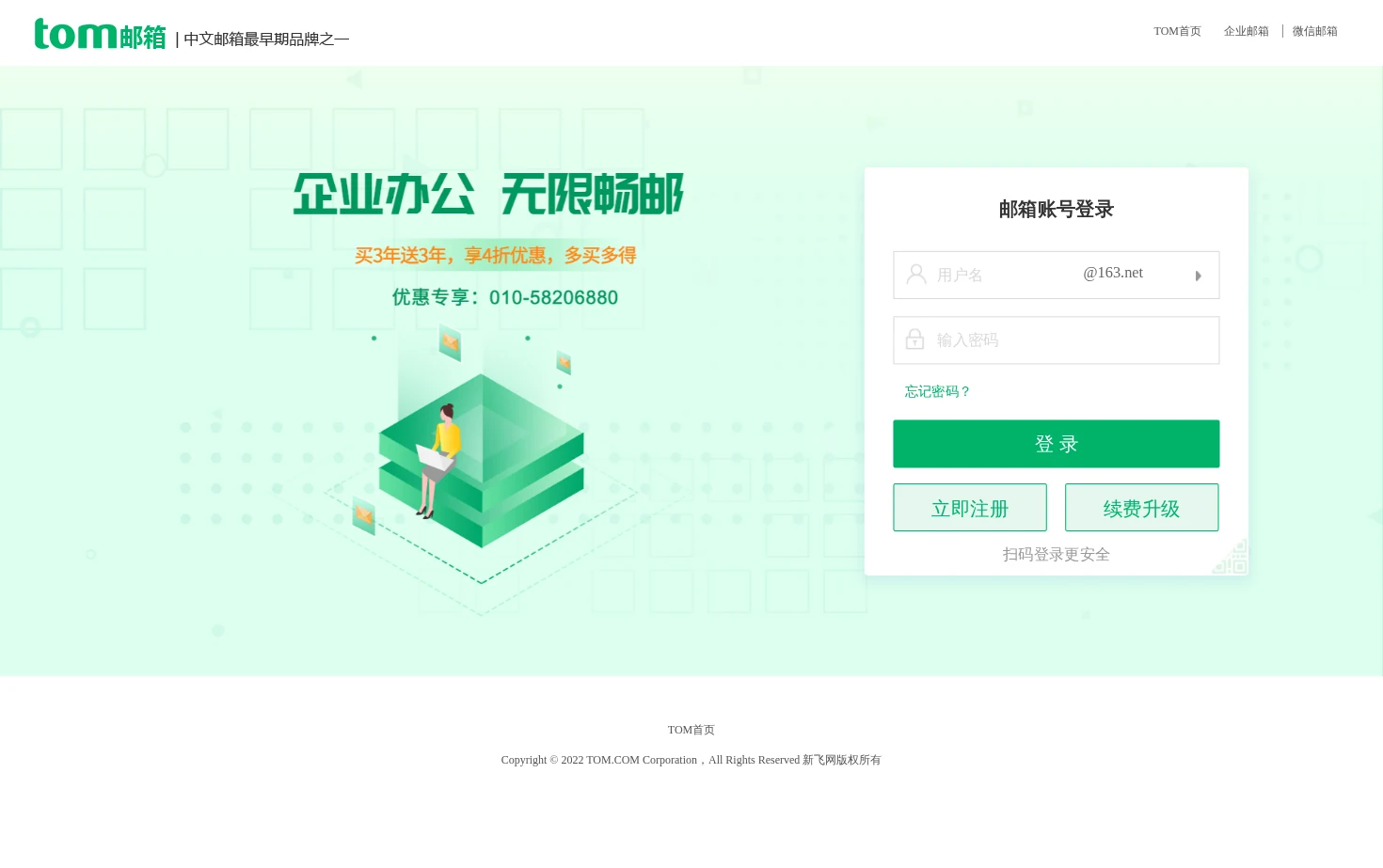 TOM邮箱 页面快照